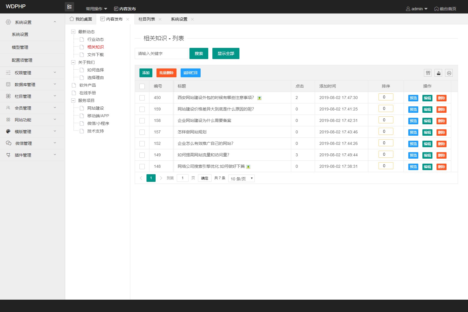 WDPHP网站管理系统